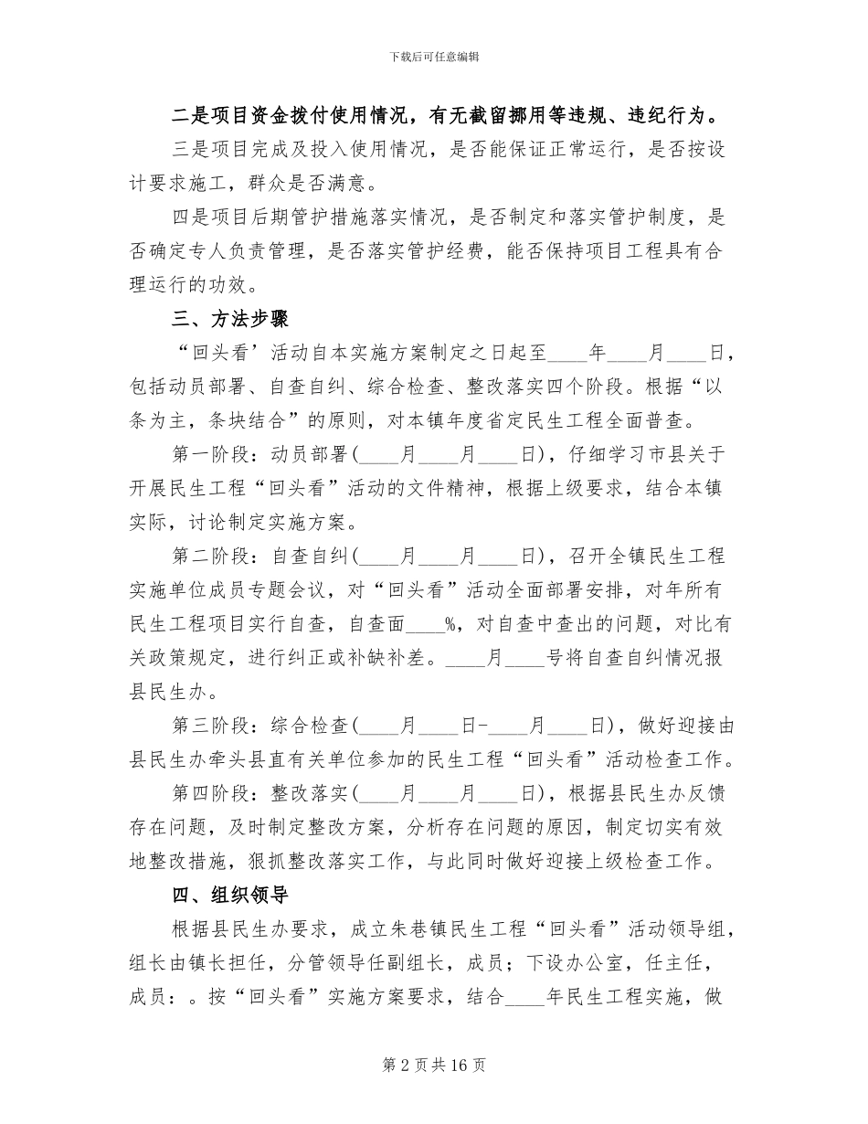 领导下底层组织方案范文_第2页