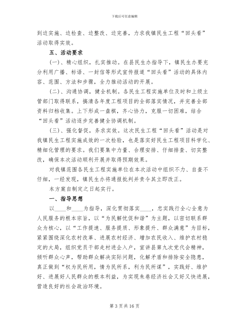 领导下底层组织方案范文_第3页