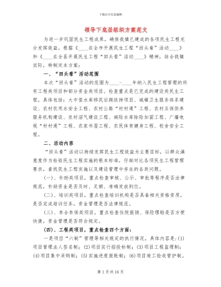 领导下底层组织方案范文