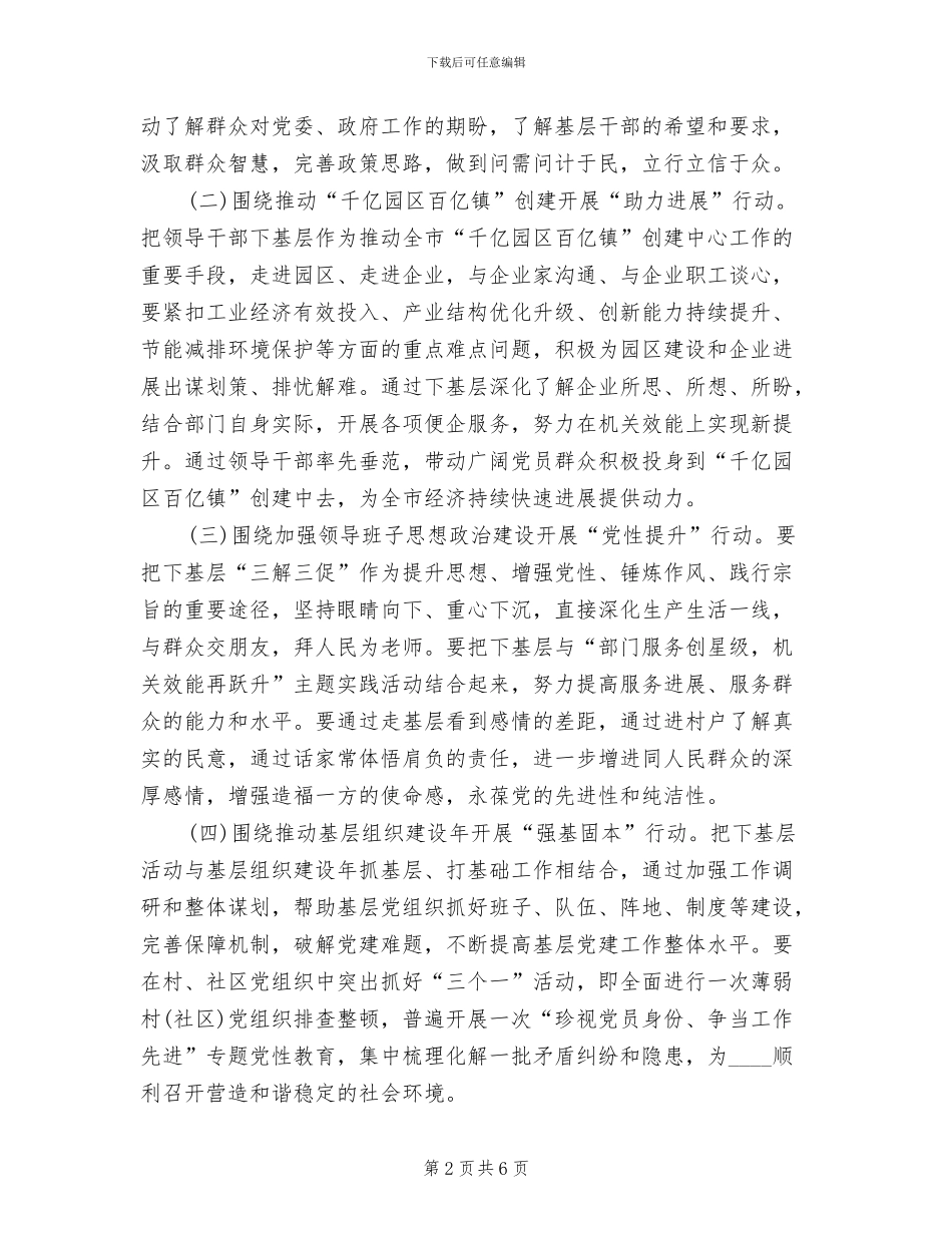 领导干部三解三促活动实施方案_第2页