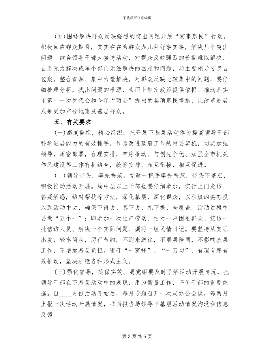 领导干部三解三促活动实施方案_第3页