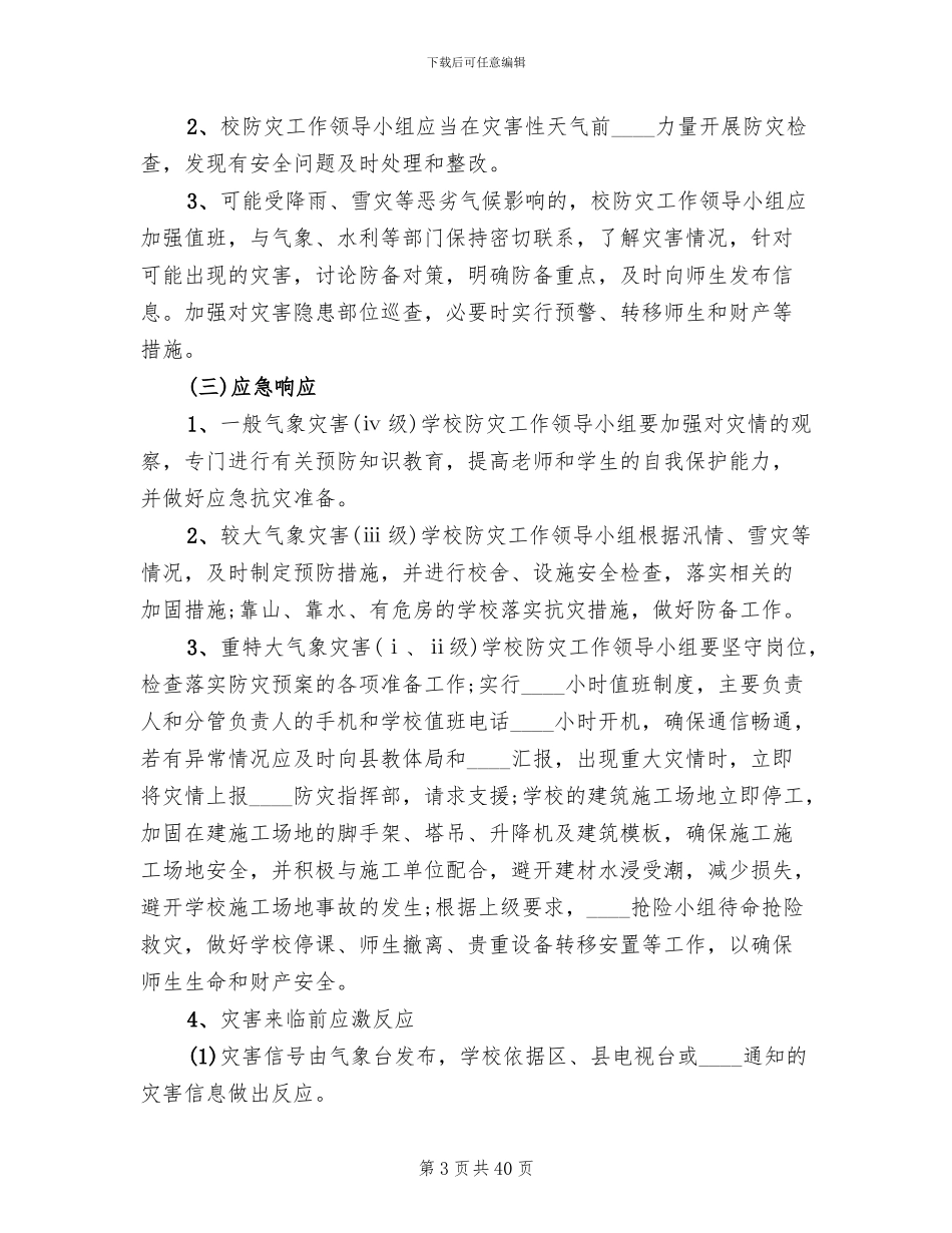 预防自然灾害应急预案范文_第3页