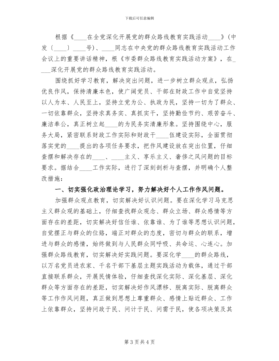 领导干部个人整改方案范文_第3页