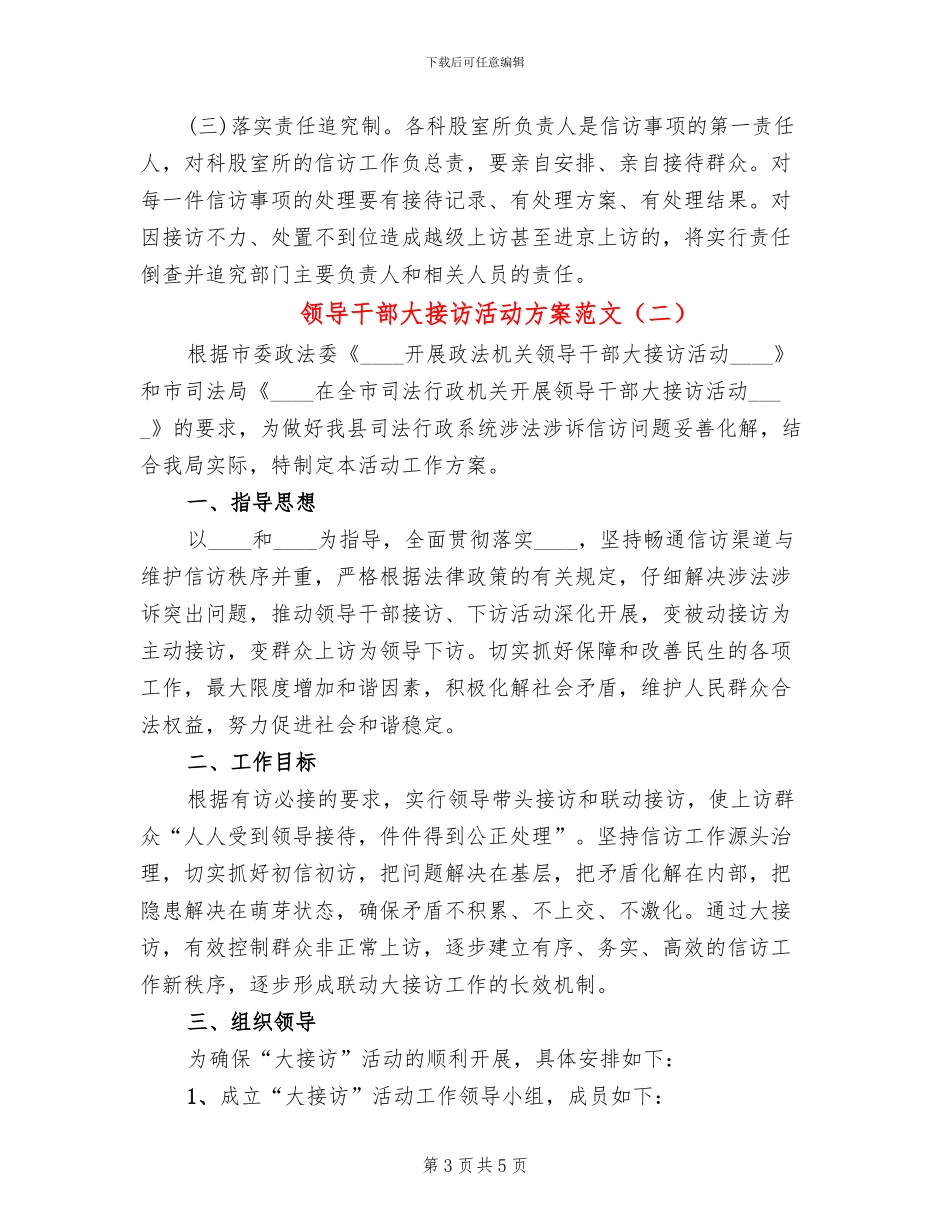 领导干部大接访活动方案范文_第3页