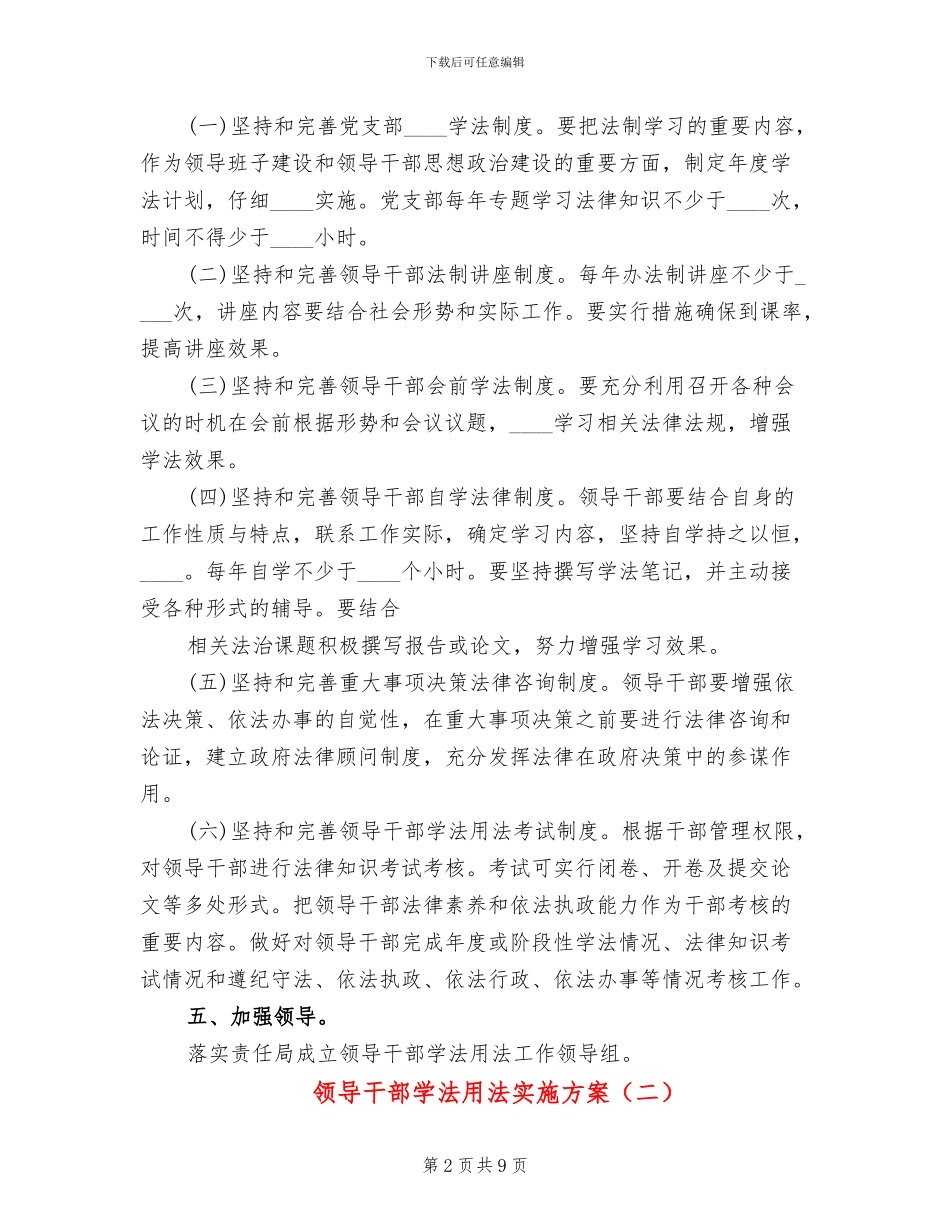 领导干部学法用法实施方案_第2页