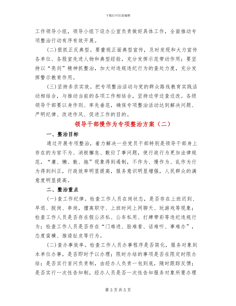 领导干部慢作为专项整治方案_第3页