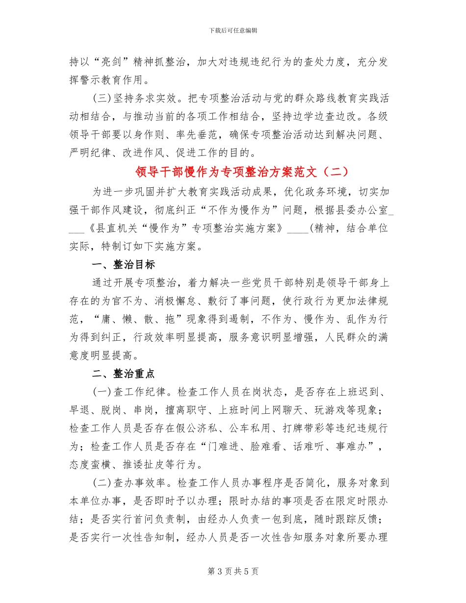 领导干部慢作为专项整治方案范文_第3页