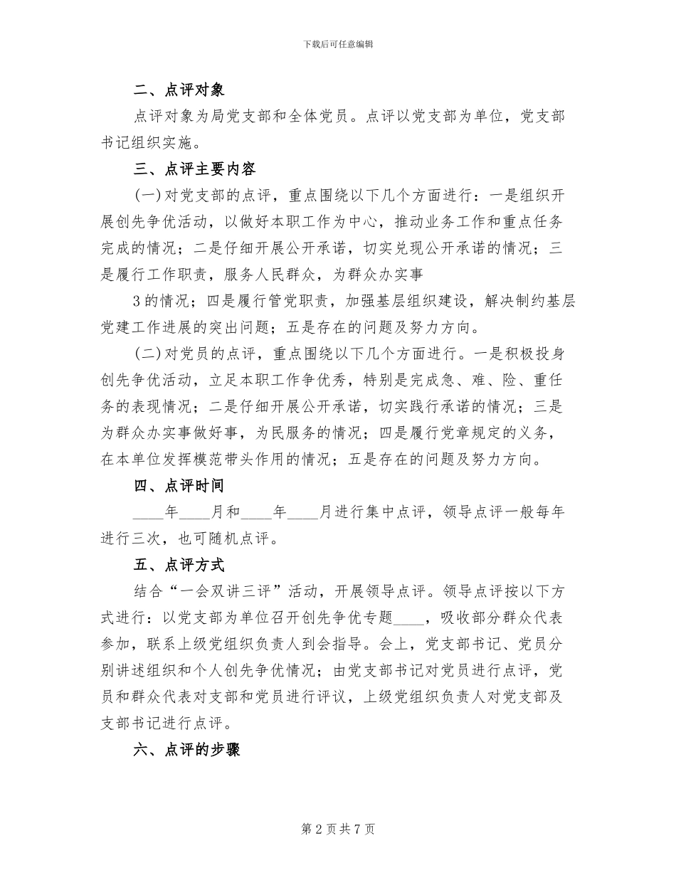 领导点评工作实施方案模板_第2页
