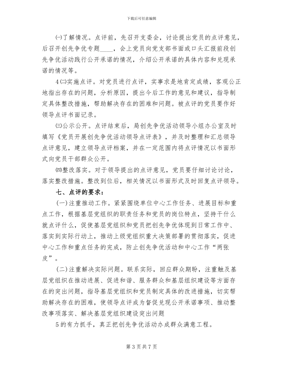 领导点评工作实施方案模板_第3页