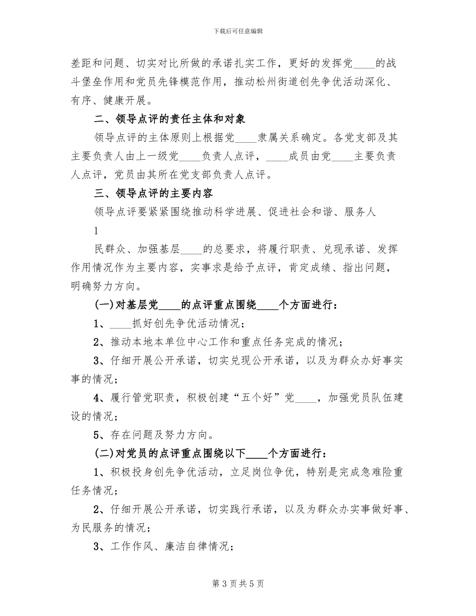 领导点评方案范本_第3页