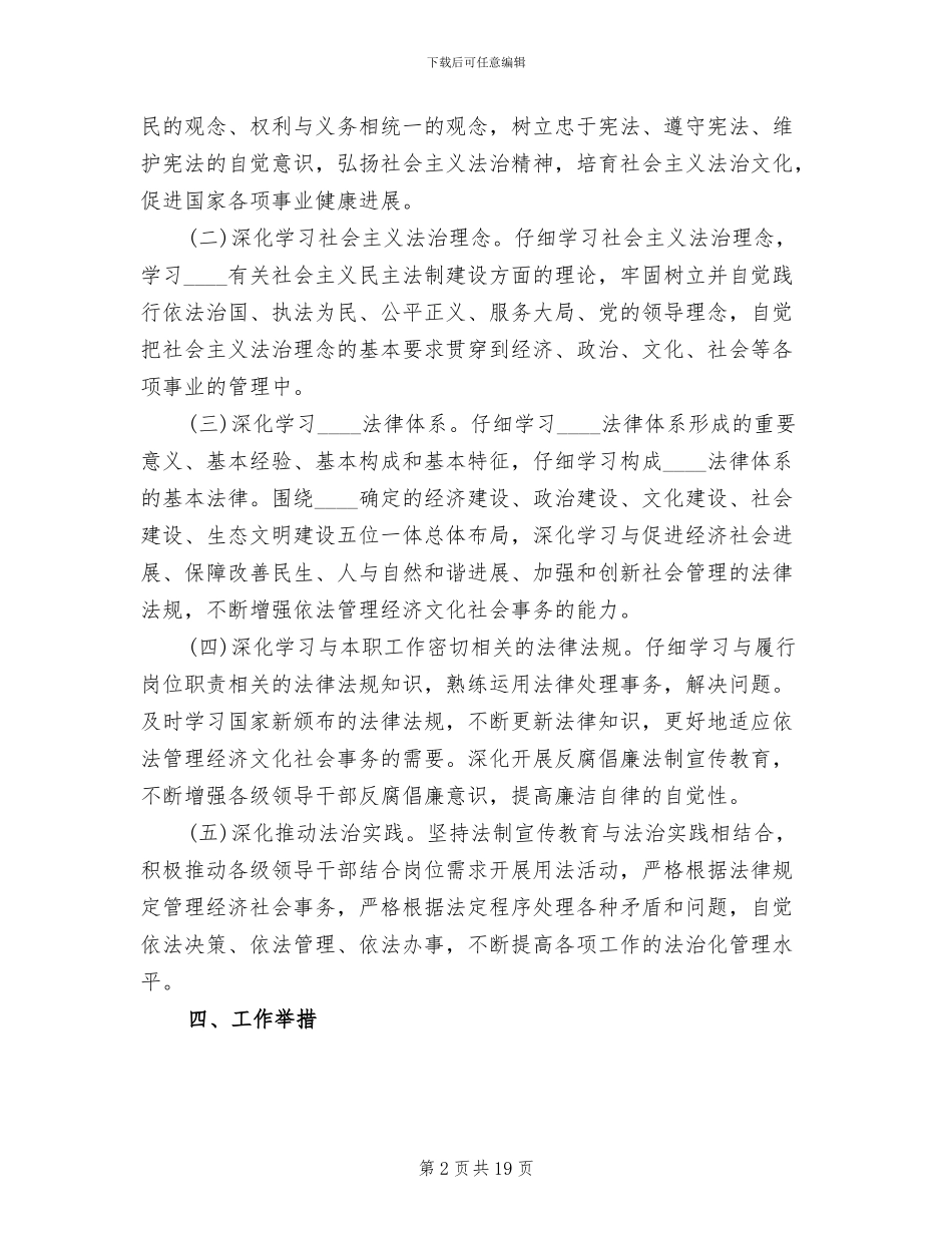 领导干部学法用法活动方案(6篇)_第2页