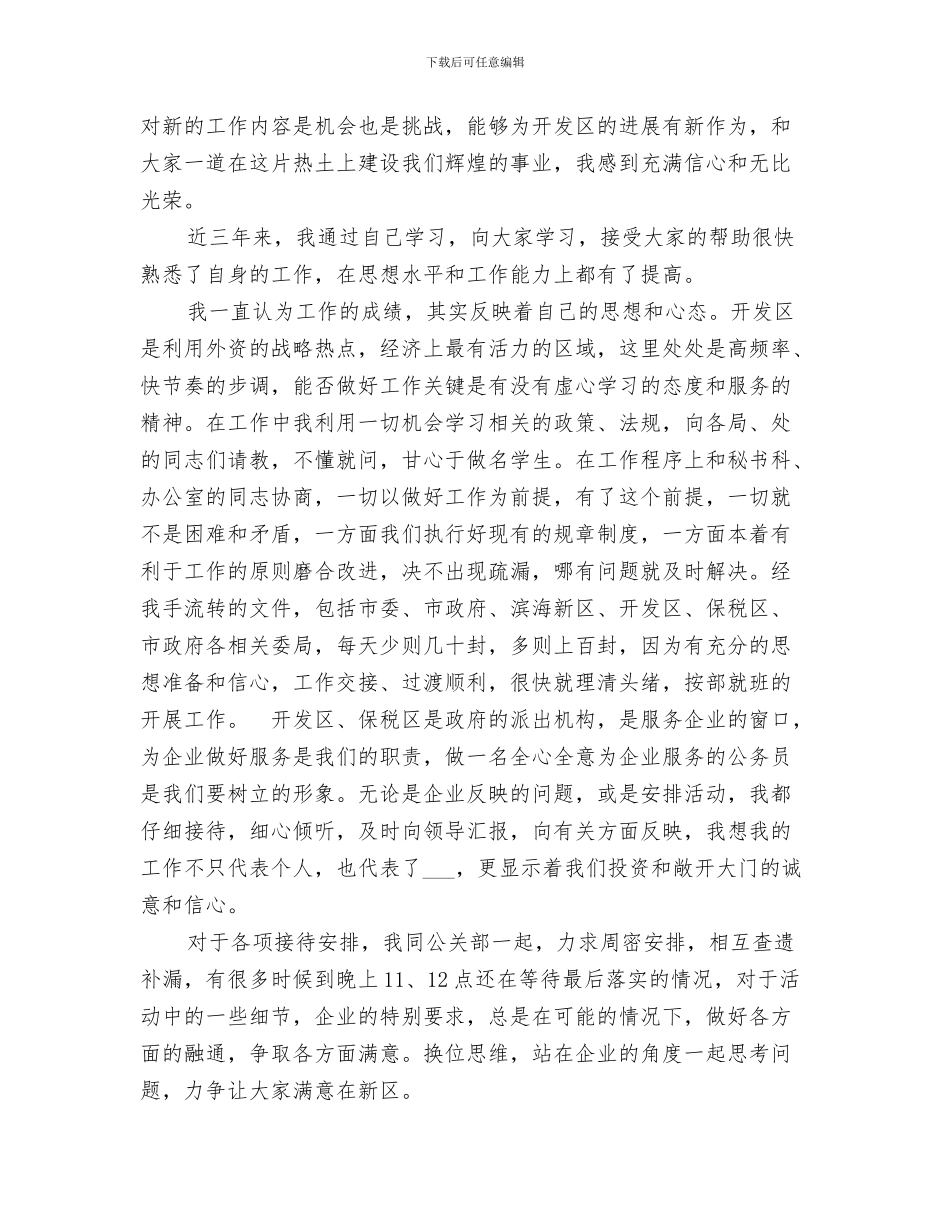 领导班子2024年四风问题对照检查小结材料_第2页