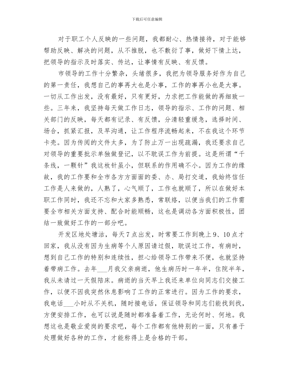 领导班子2024年四风问题对照检查小结材料_第3页