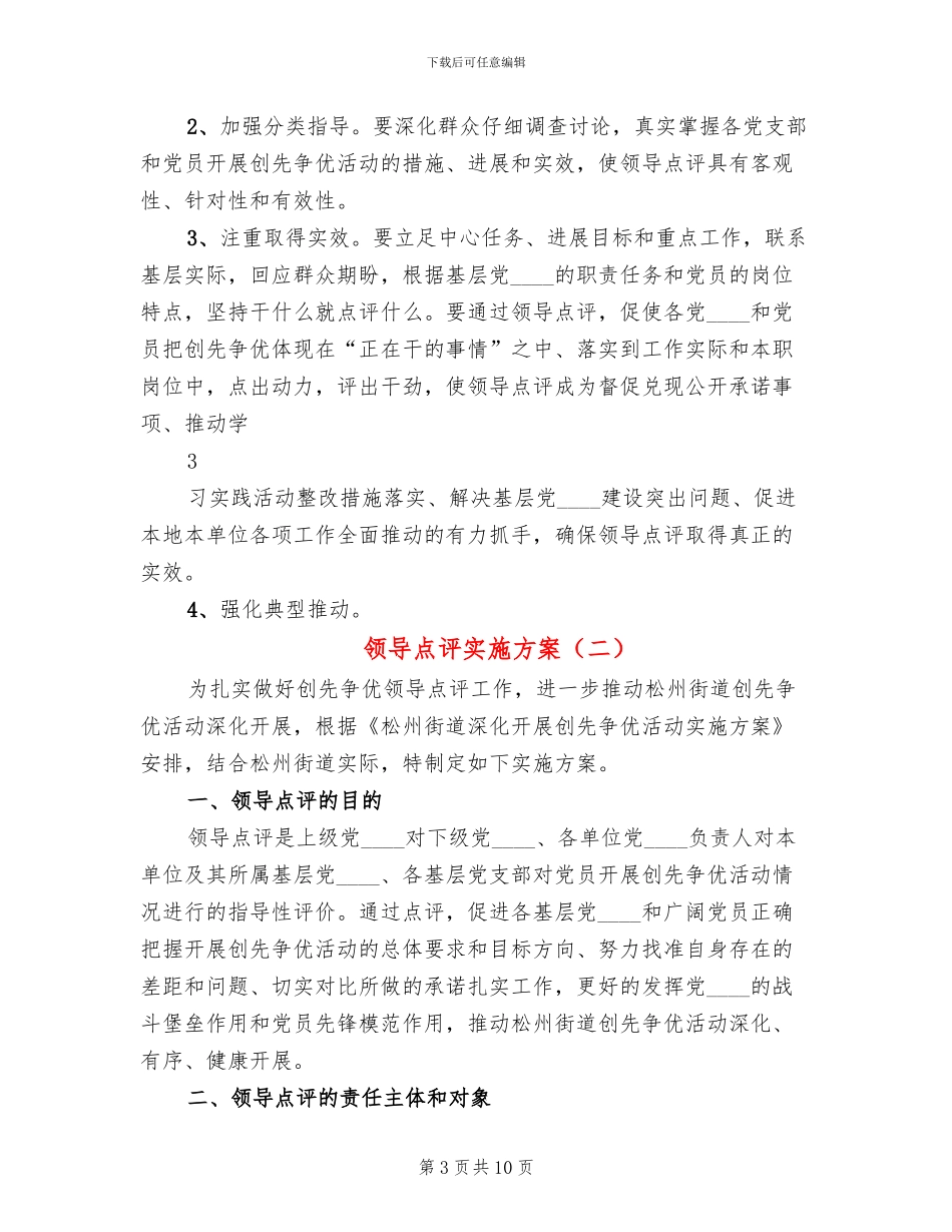 领导点评实施方案_第3页