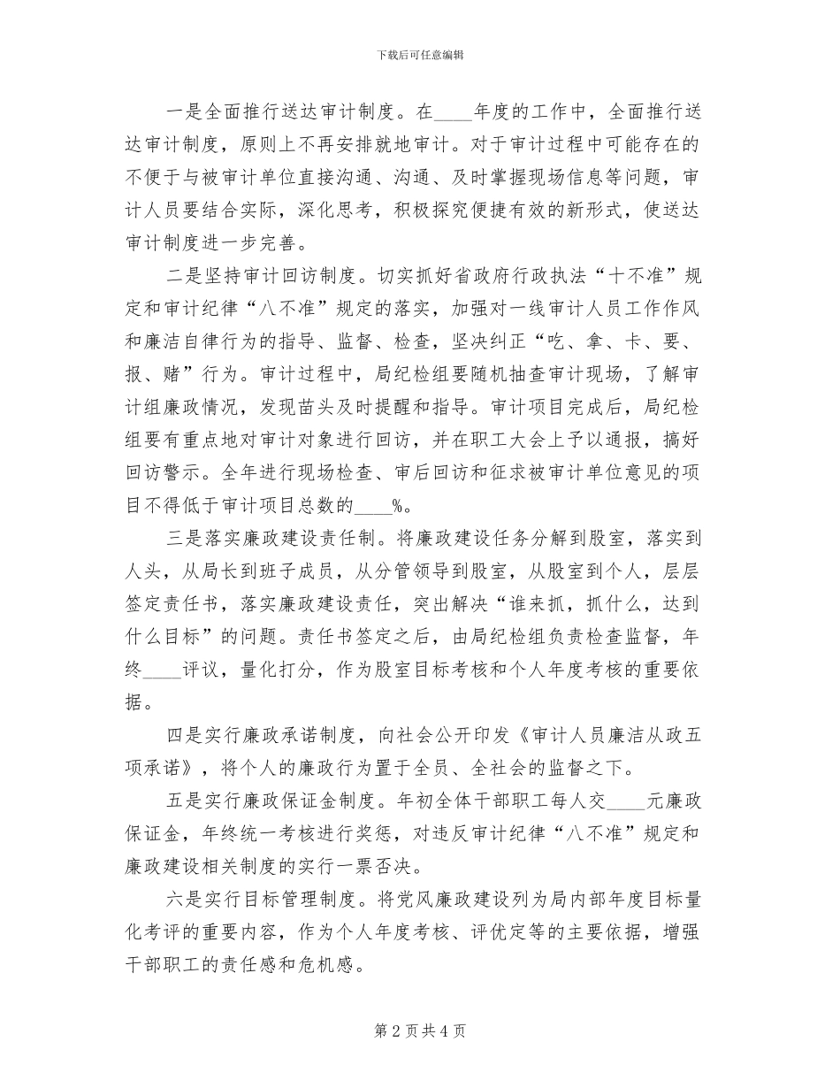 领导班子存在问题的整改方案_第2页