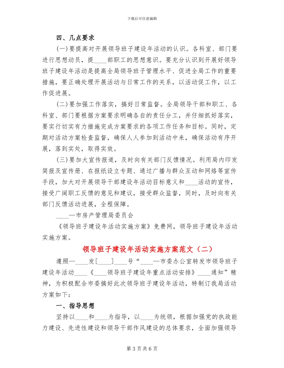 领导班子建设年活动实施方案范文_第3页
