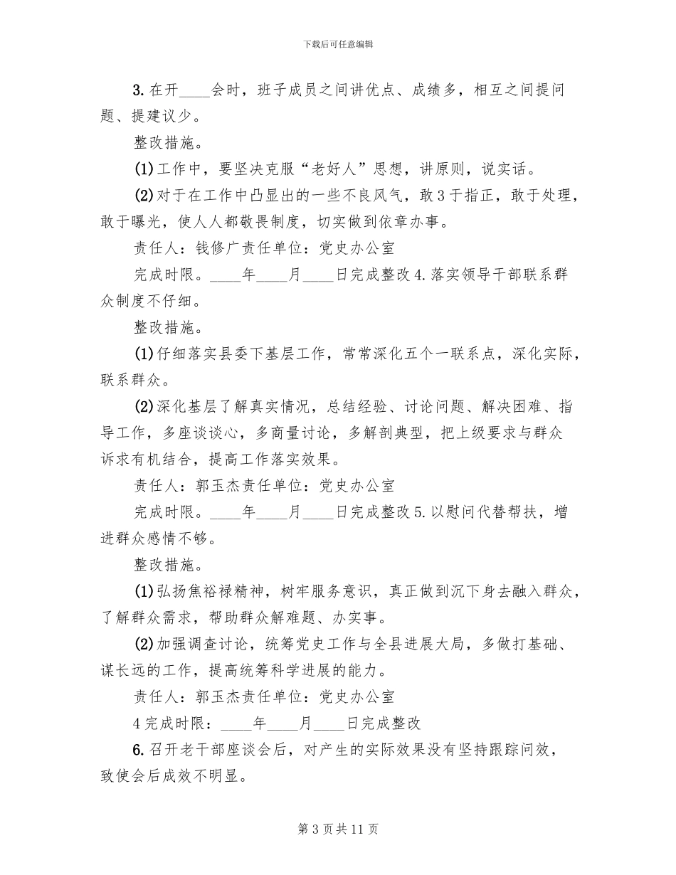 领导班子整改落实方案_第3页