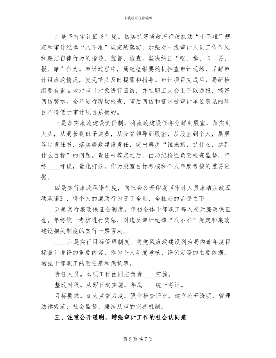 领导班子存在问题的整改方案范文_第2页