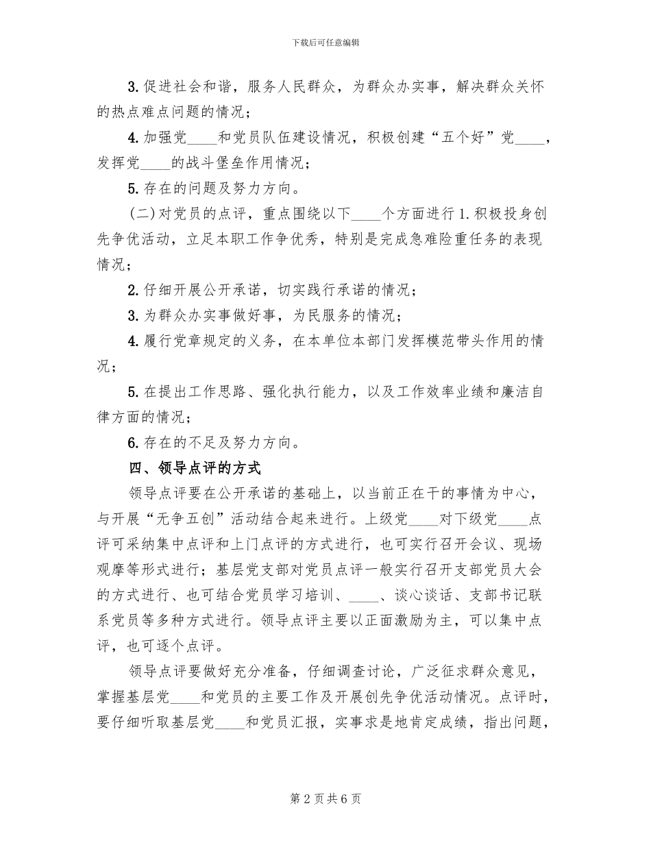 领导点评实施方案范文_第2页