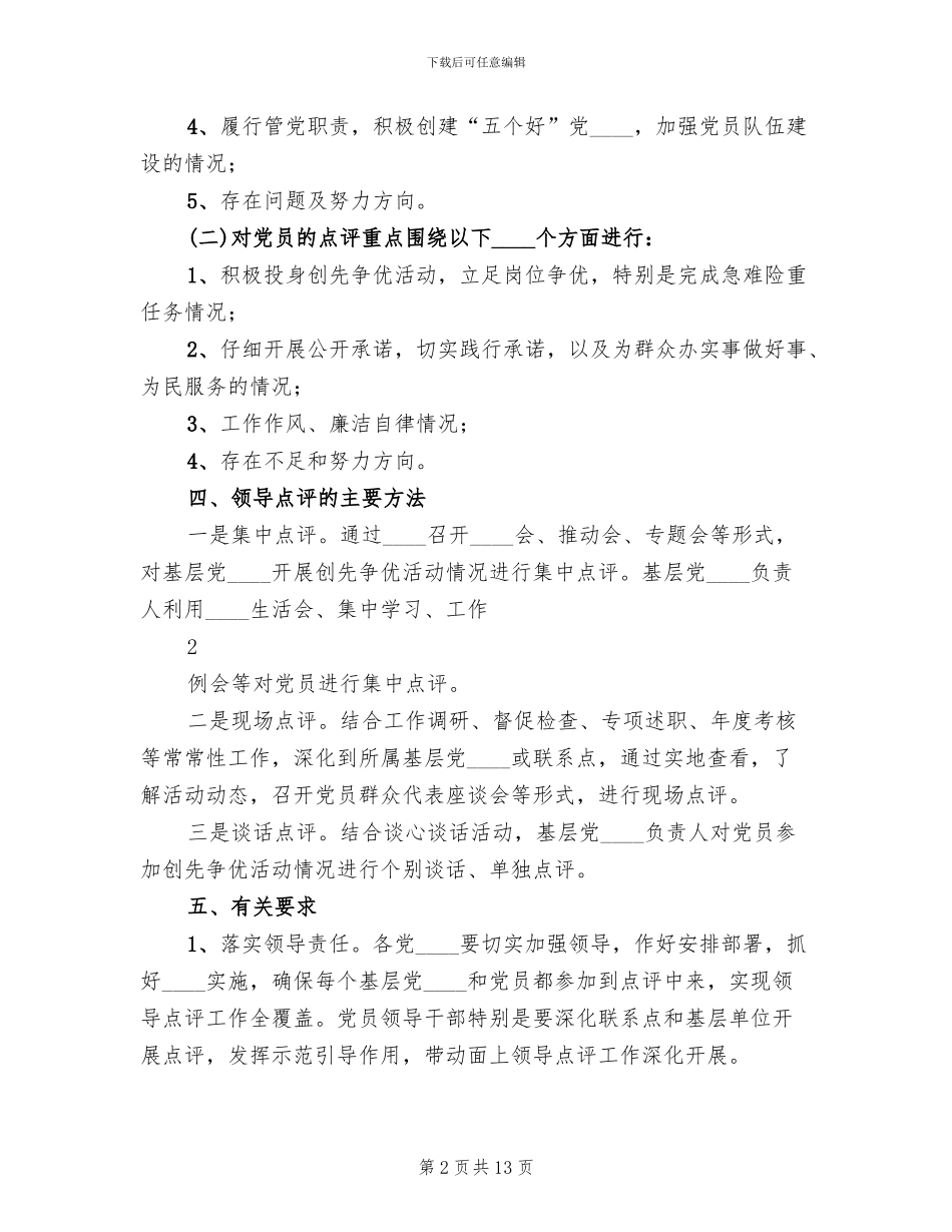 领导点评工作实施方案_第2页
