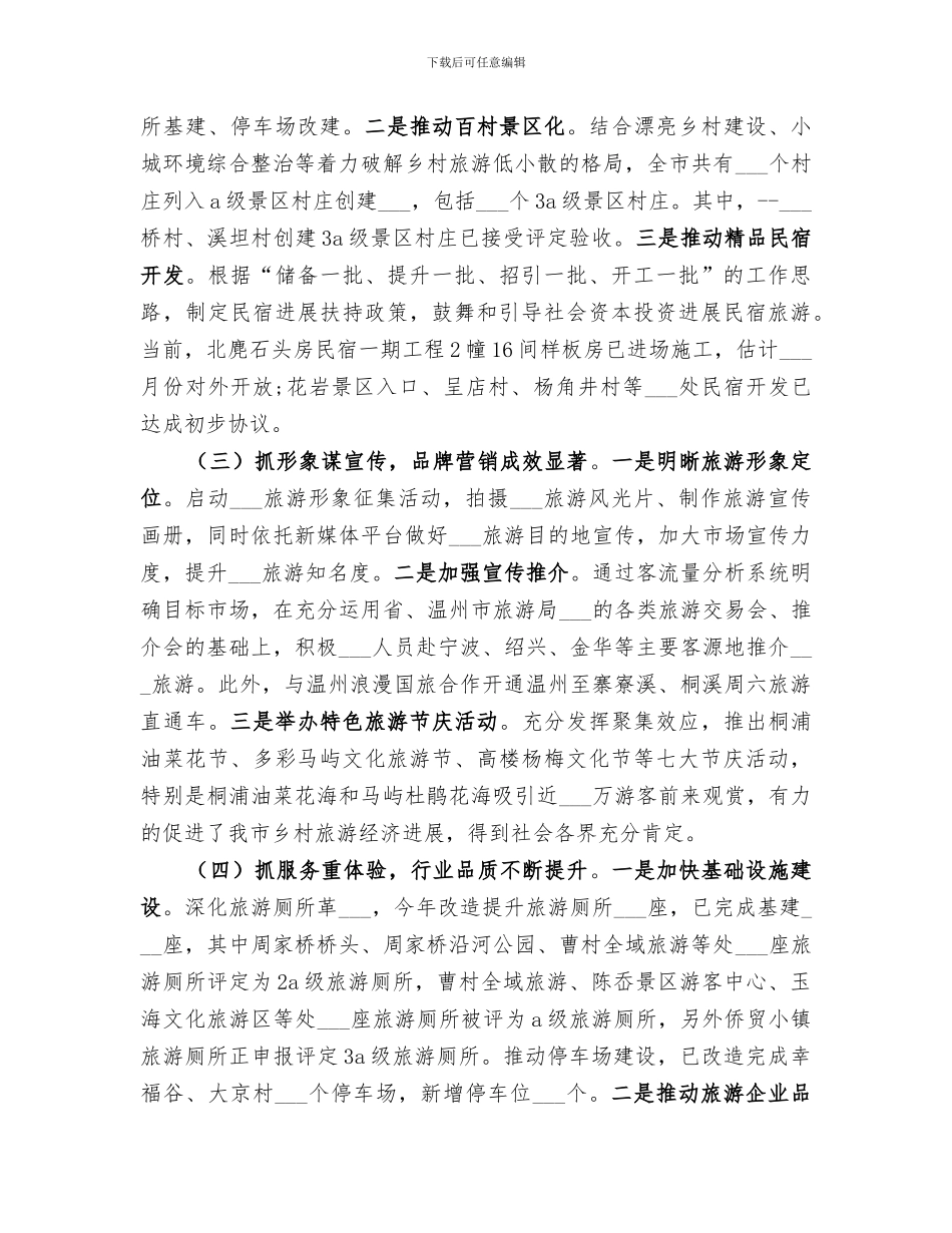 风景旅游管理局2024年上半年工作总结_第2页