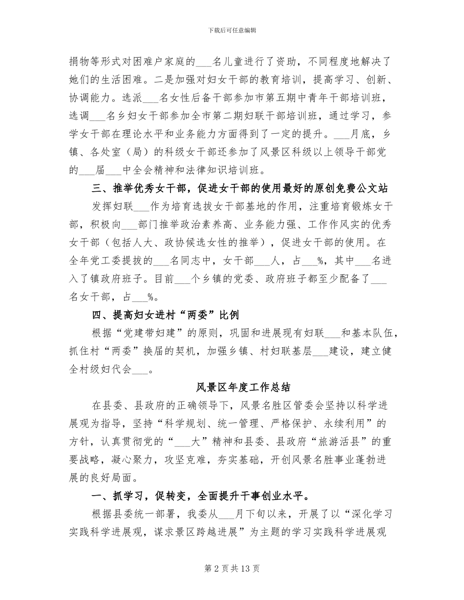风景区妇工委2024年工作汇报总结_第2页