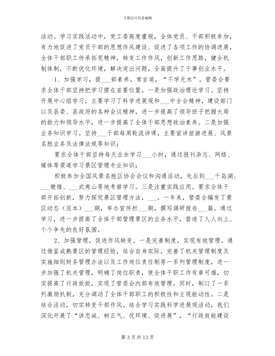 风景区妇工委2024年工作汇报总结_第3页