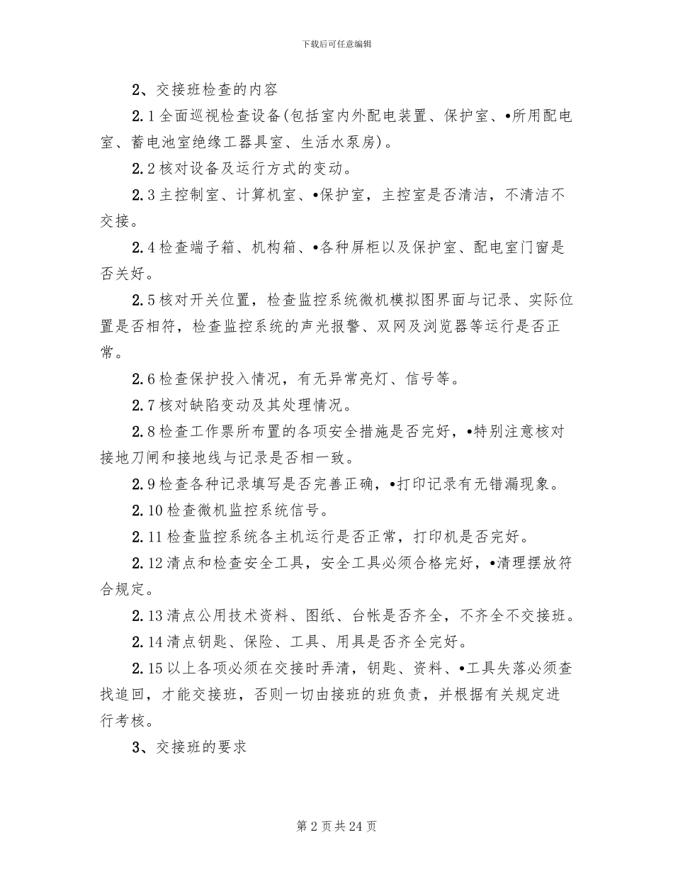 风电场全年检实施方案_第2页