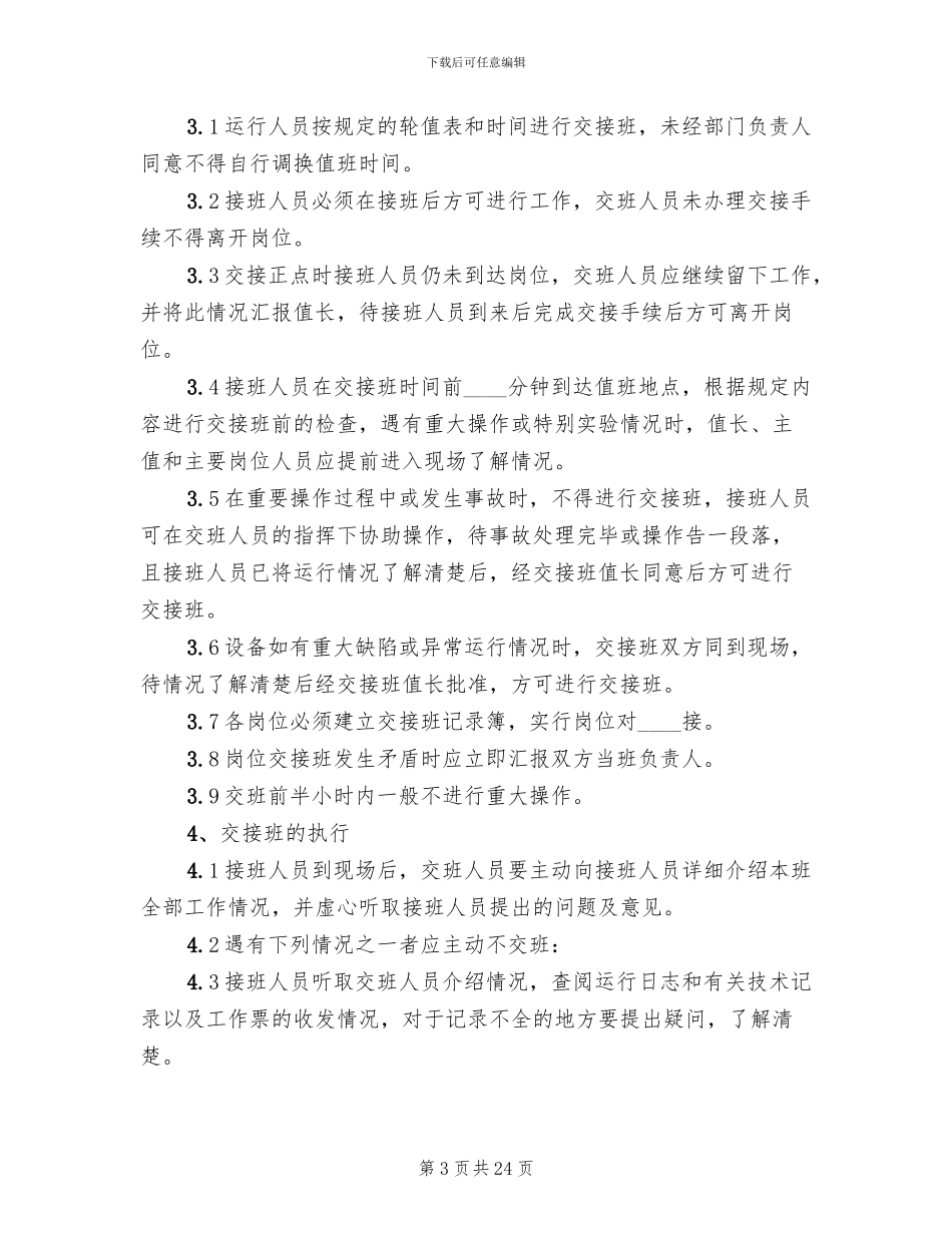 风电场全年检实施方案_第3页