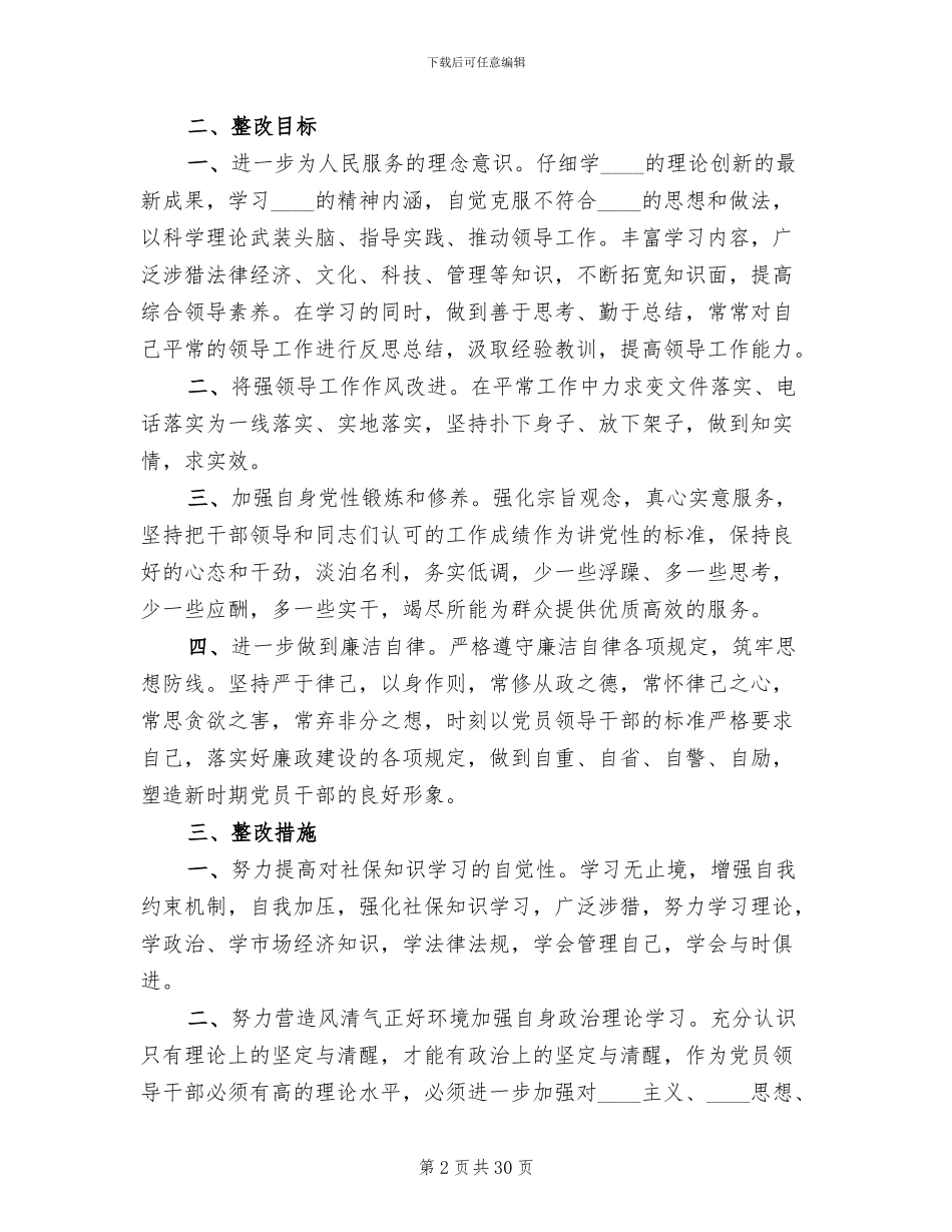 风清气正整改方案_第2页