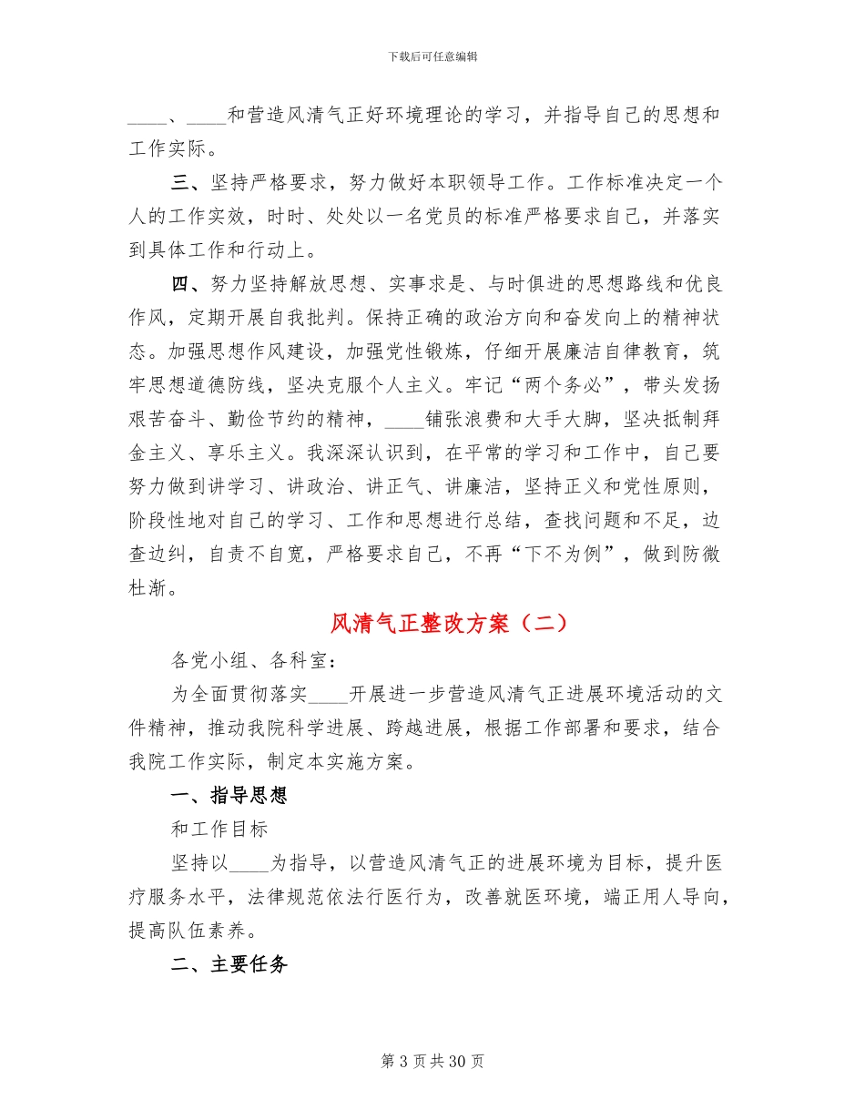 风清气正整改方案_第3页