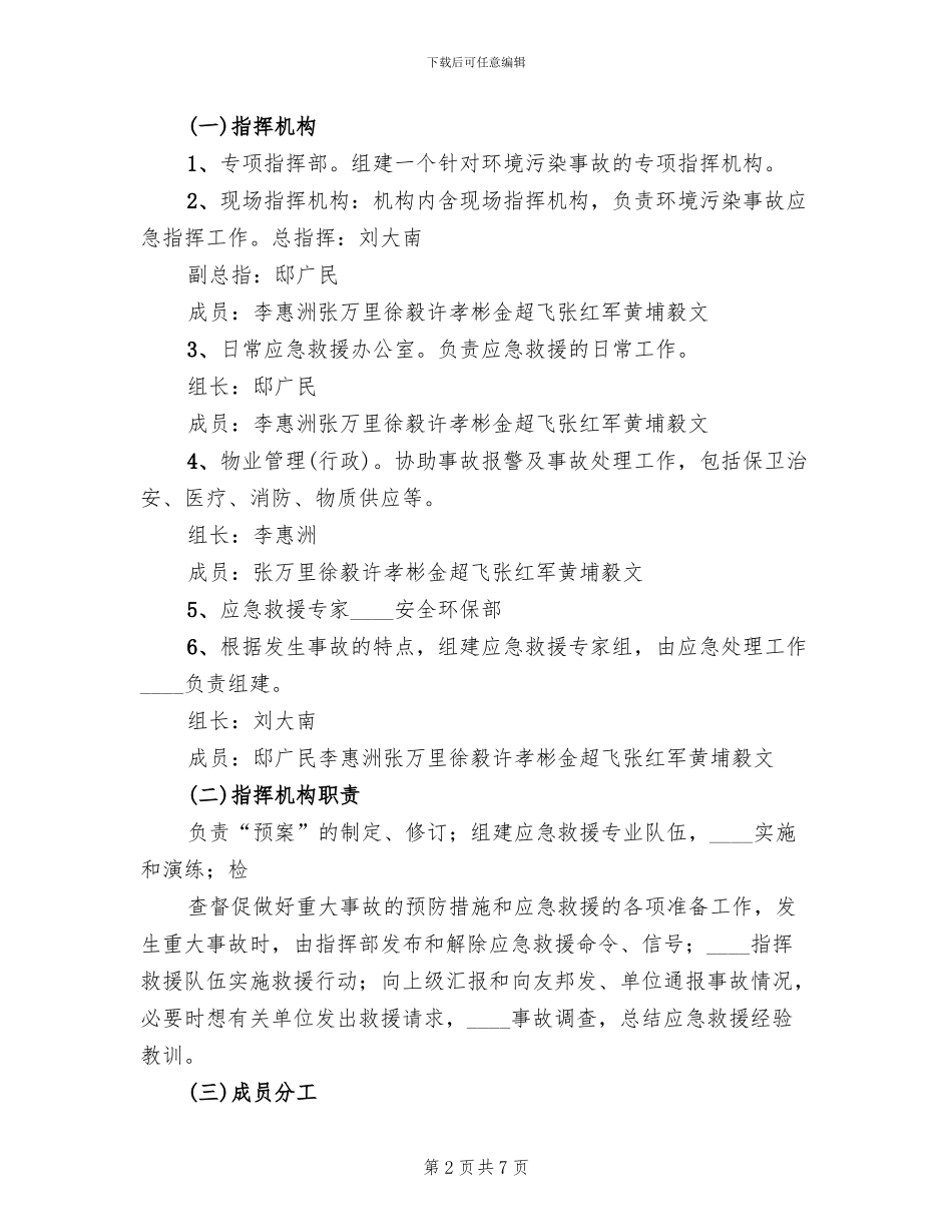 风险防范预案范本_第2页