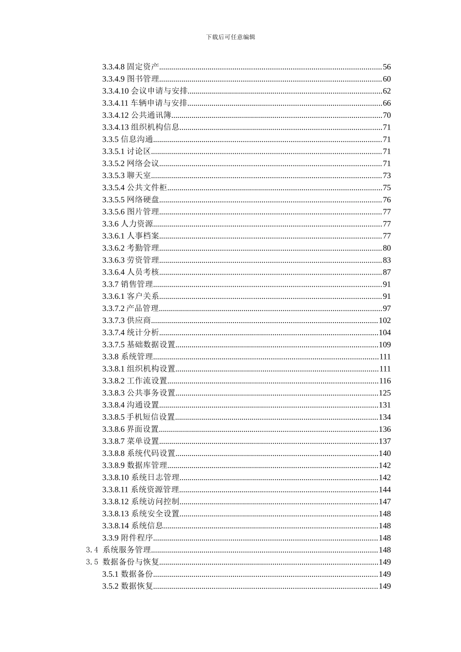 飞宇信oa网络办公系统说明书_第3页