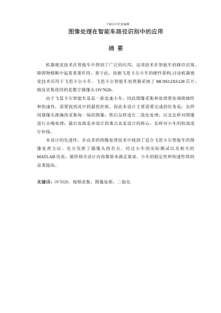 飞思卡尔智能车及机器视觉