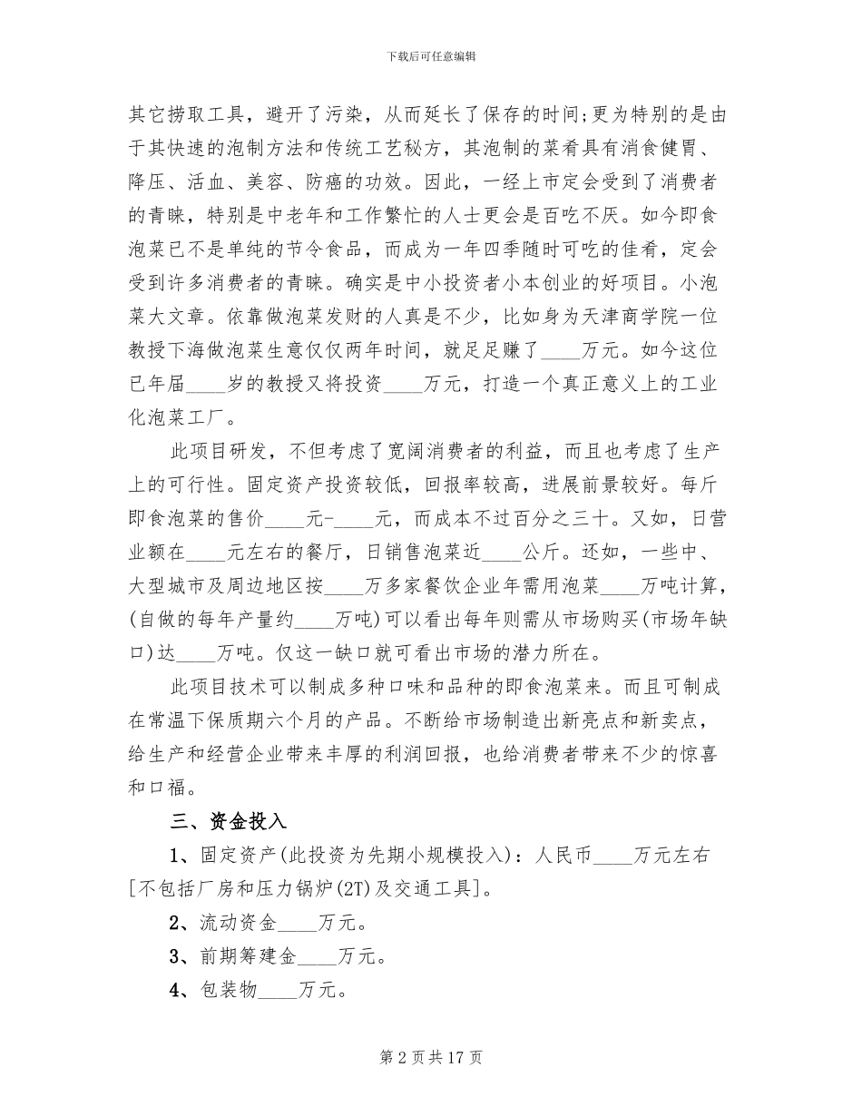 食品促销活动方案范文_第2页