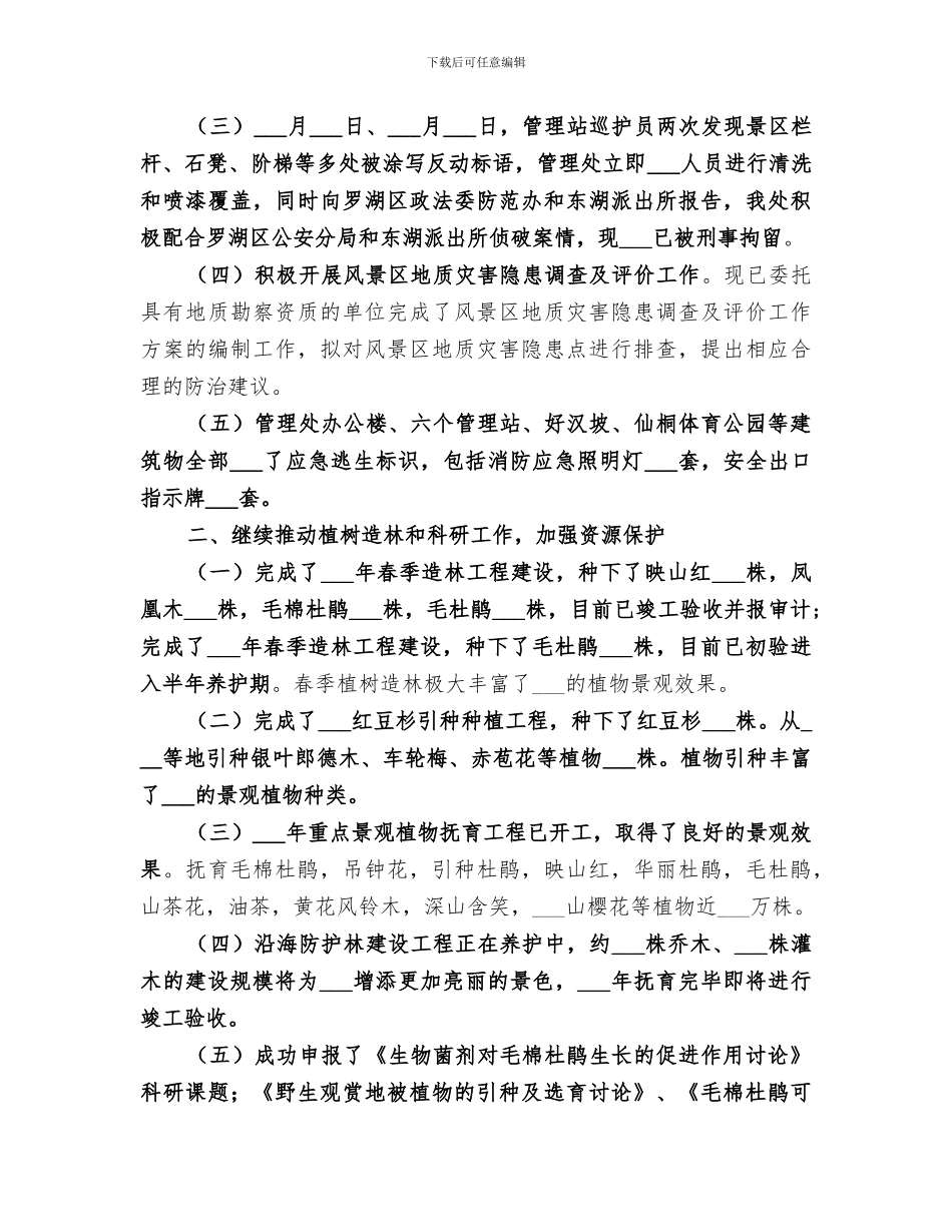 风景区管理处2024年上半年工作总结_第2页