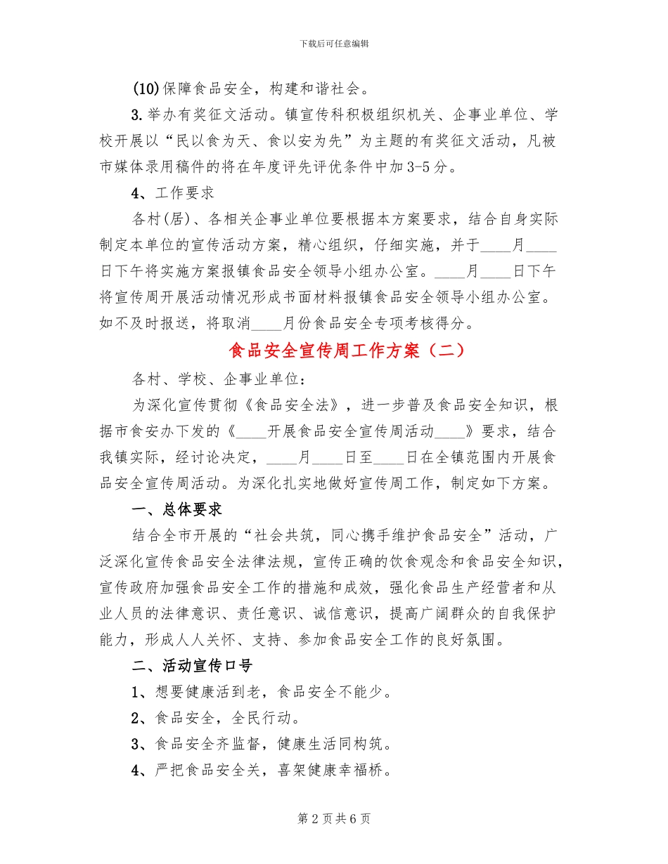 食品安全宣传周工作方案_第2页