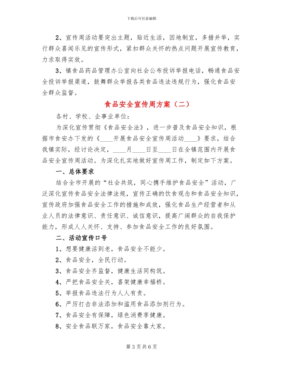 食品安全宣传周方案_第3页