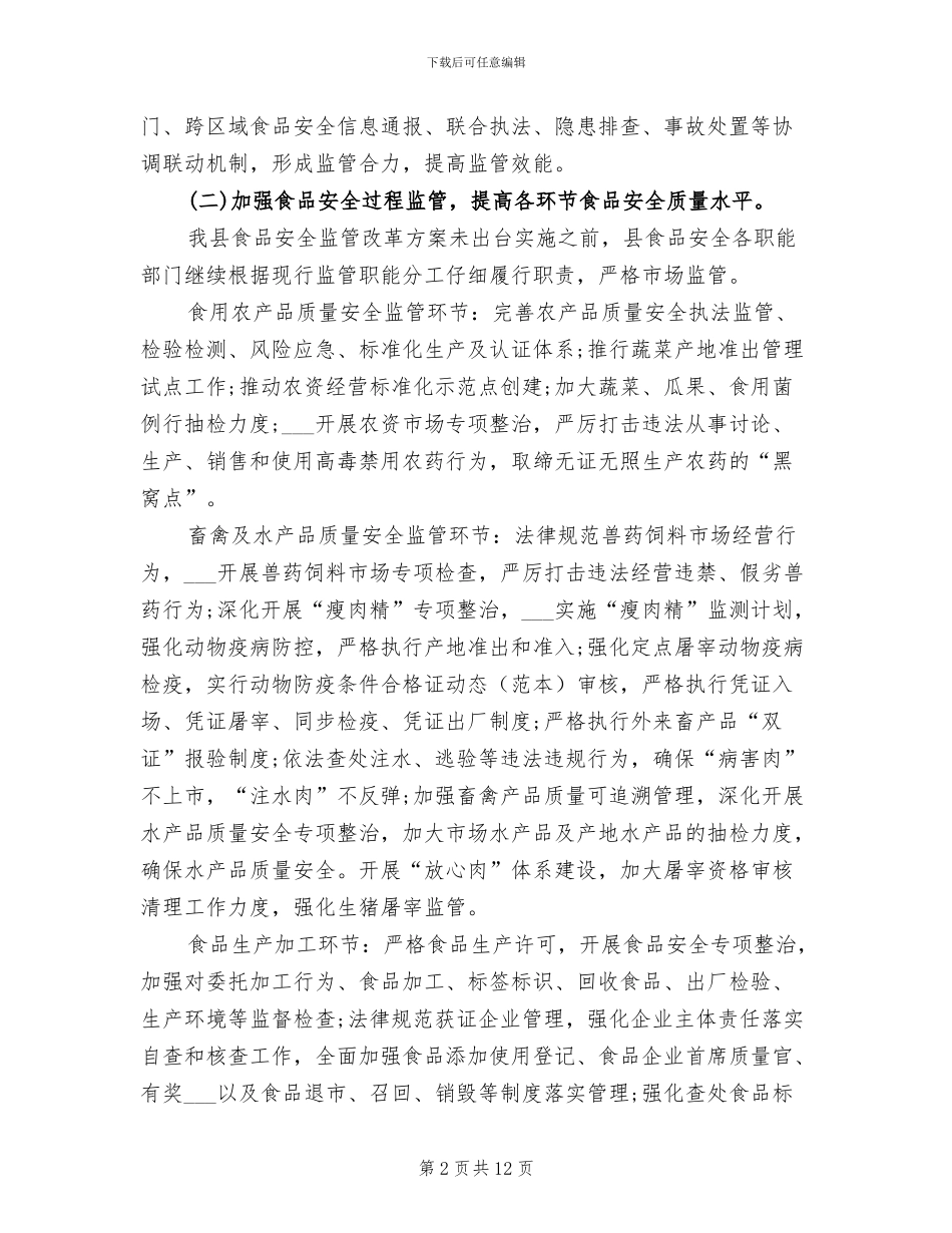 食品安全2024年工作总结_第2页