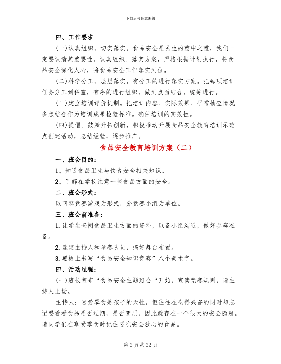 食品安全教育培训方案_第2页