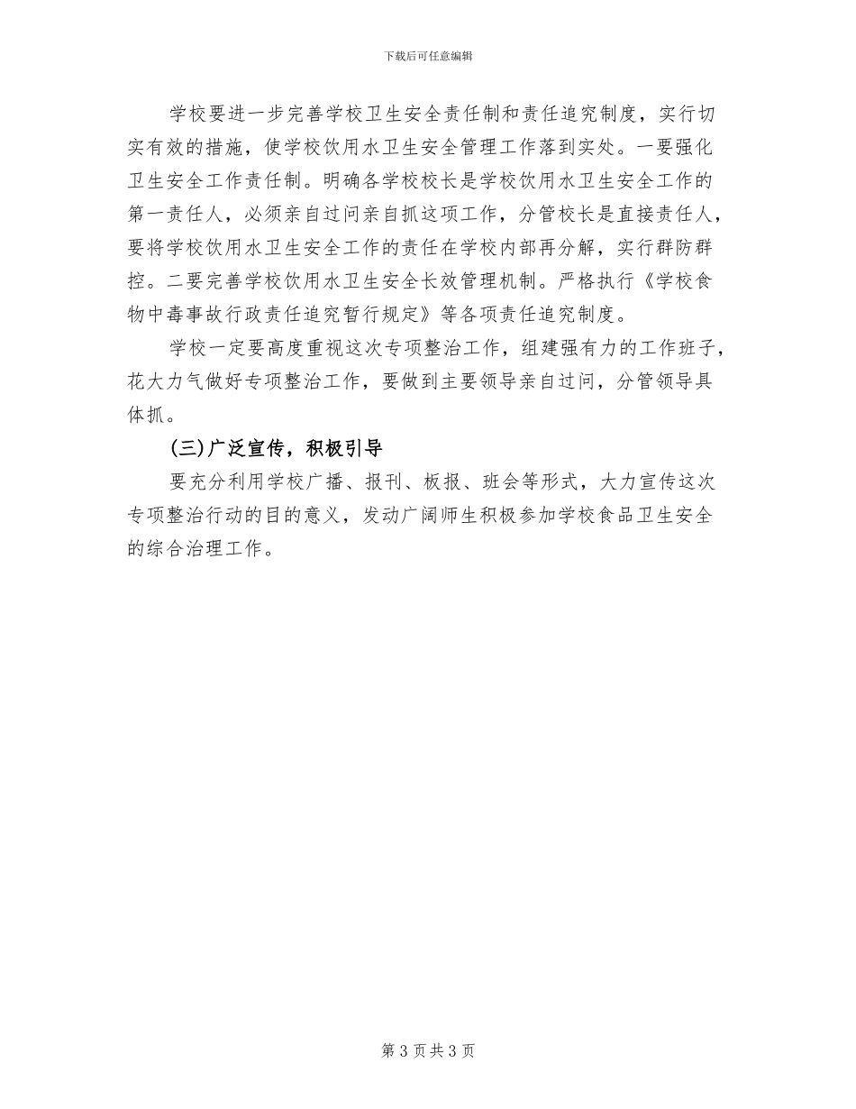 食品安全检查工作方案范文(2篇)_第3页