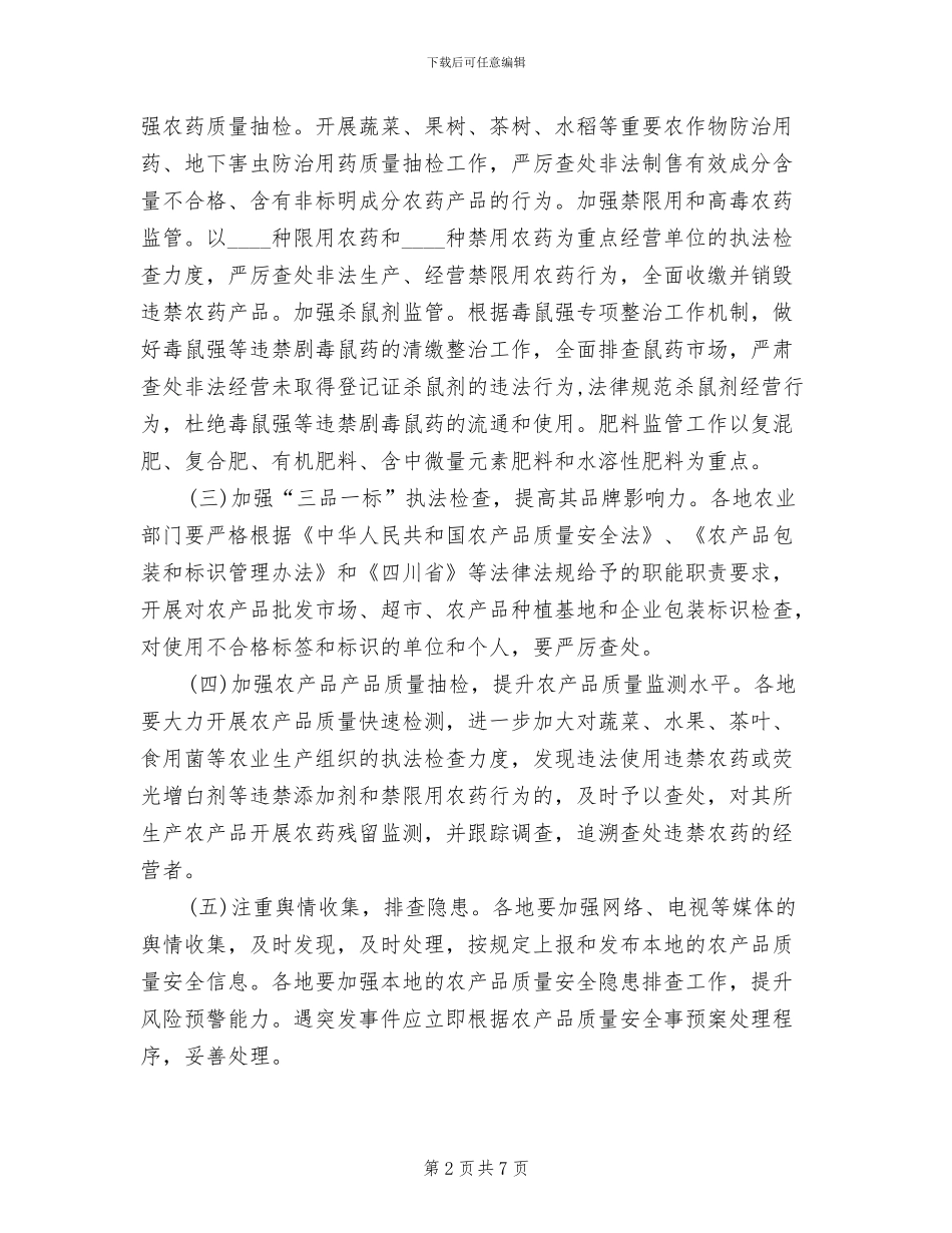 食品安全百日行动策划方案_第2页