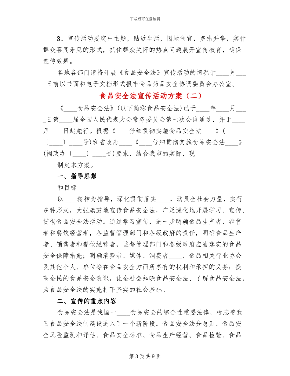 食品安全法宣传活动方案_第3页