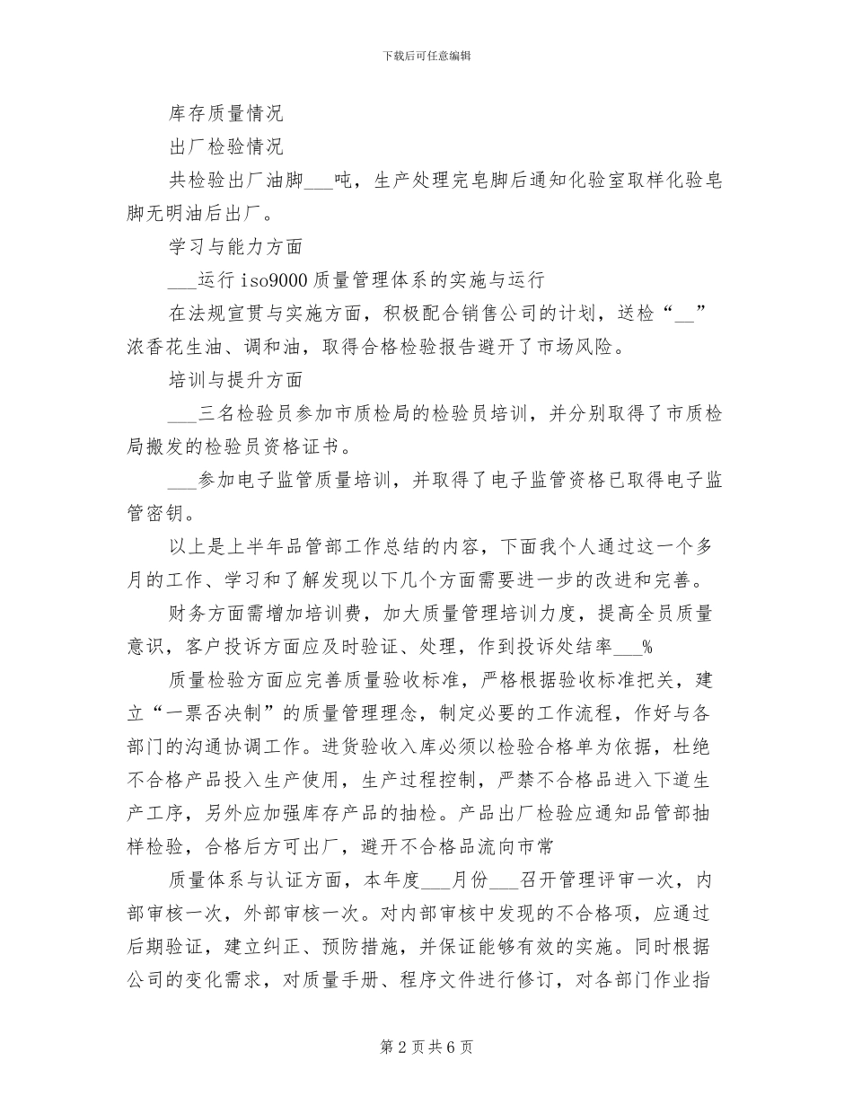 食品检验2024年度工作总结_第2页