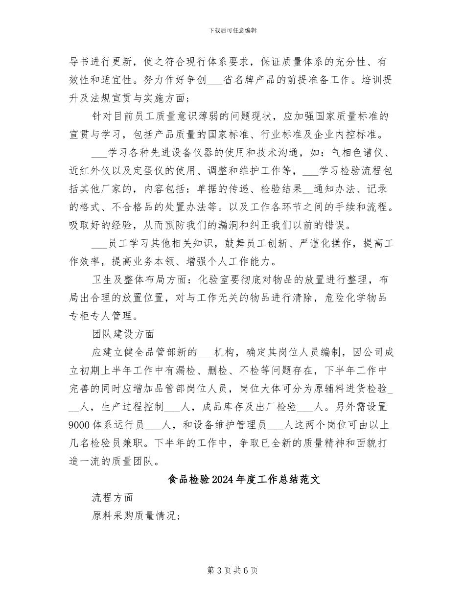 食品检验2024年度工作总结_第3页