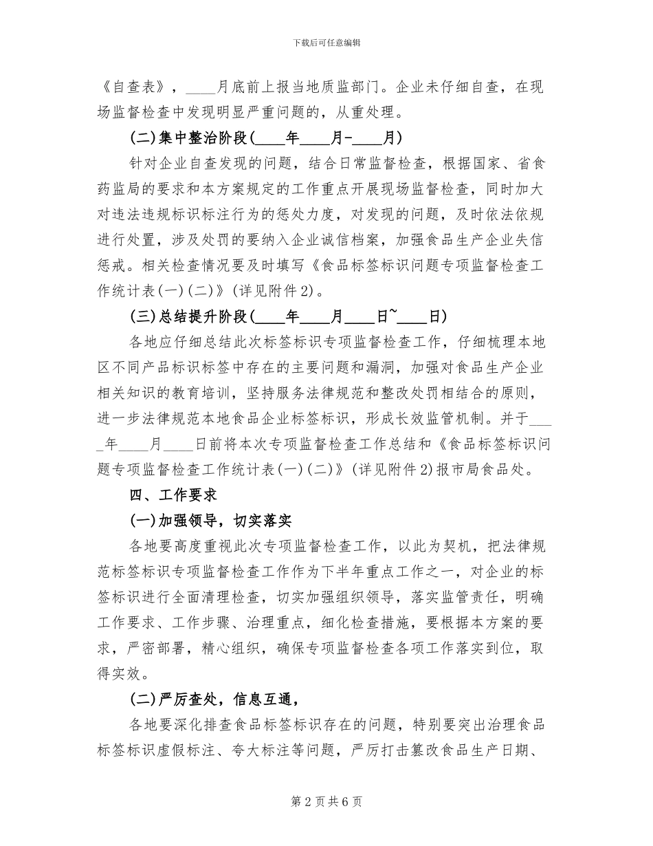 食品生产加工监督检查工作方案_第2页