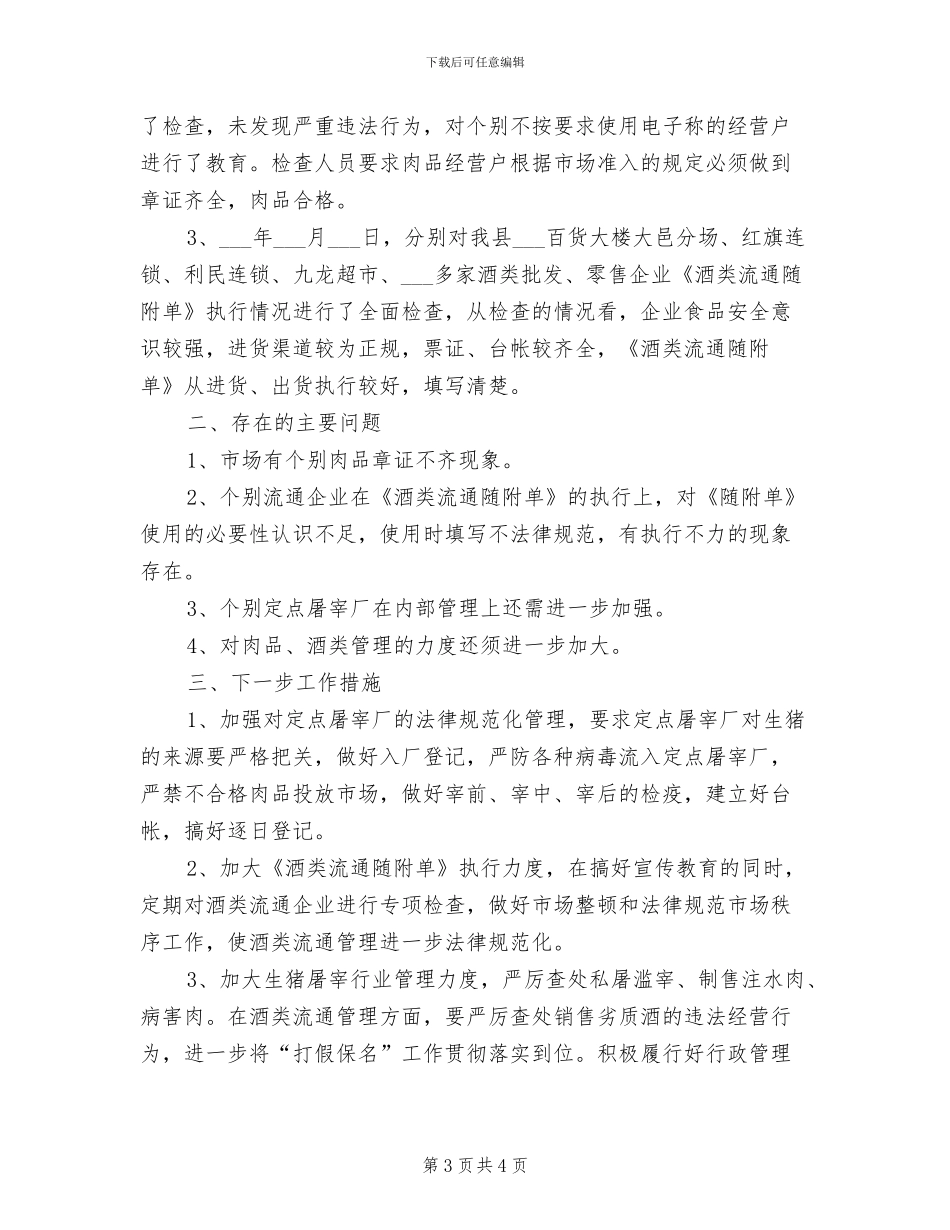 食品安全检查2024年工作总结_第3页