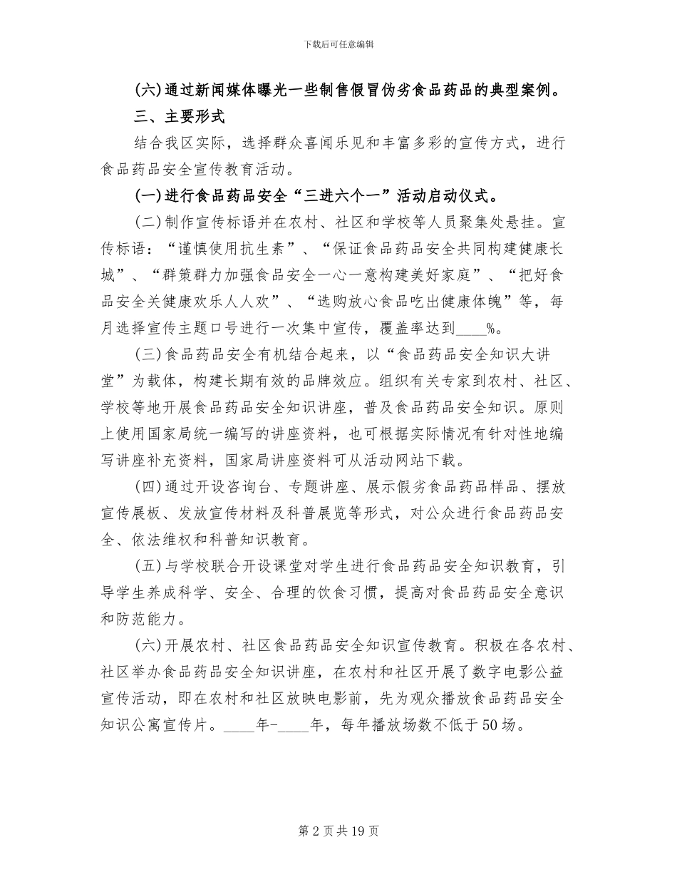 食品药品安全宣传实施方案_第2页