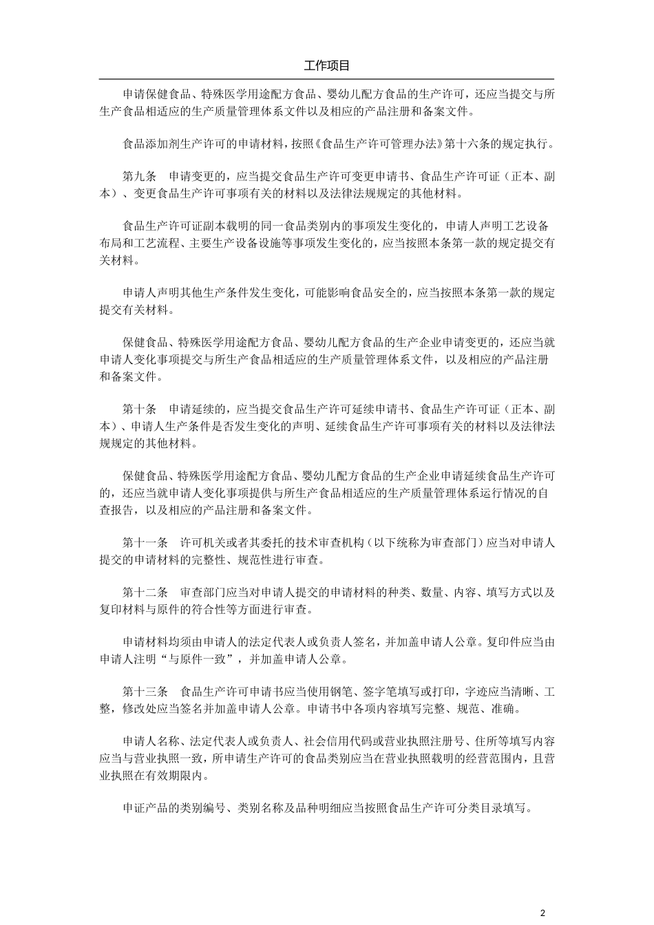 食品生产许可证现场审查要求_第2页