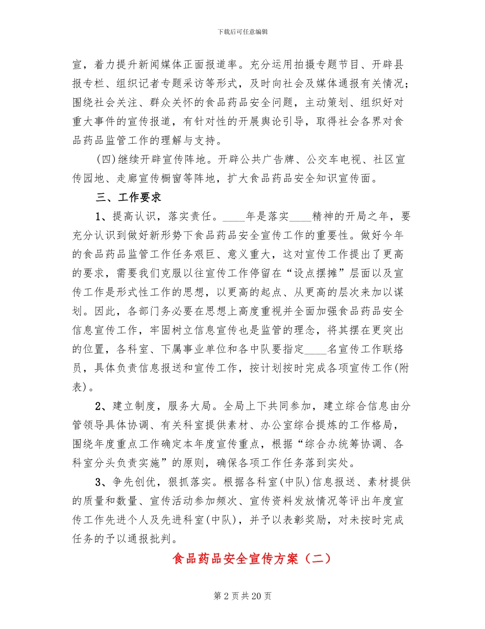 食品药品安全宣传方案_第2页